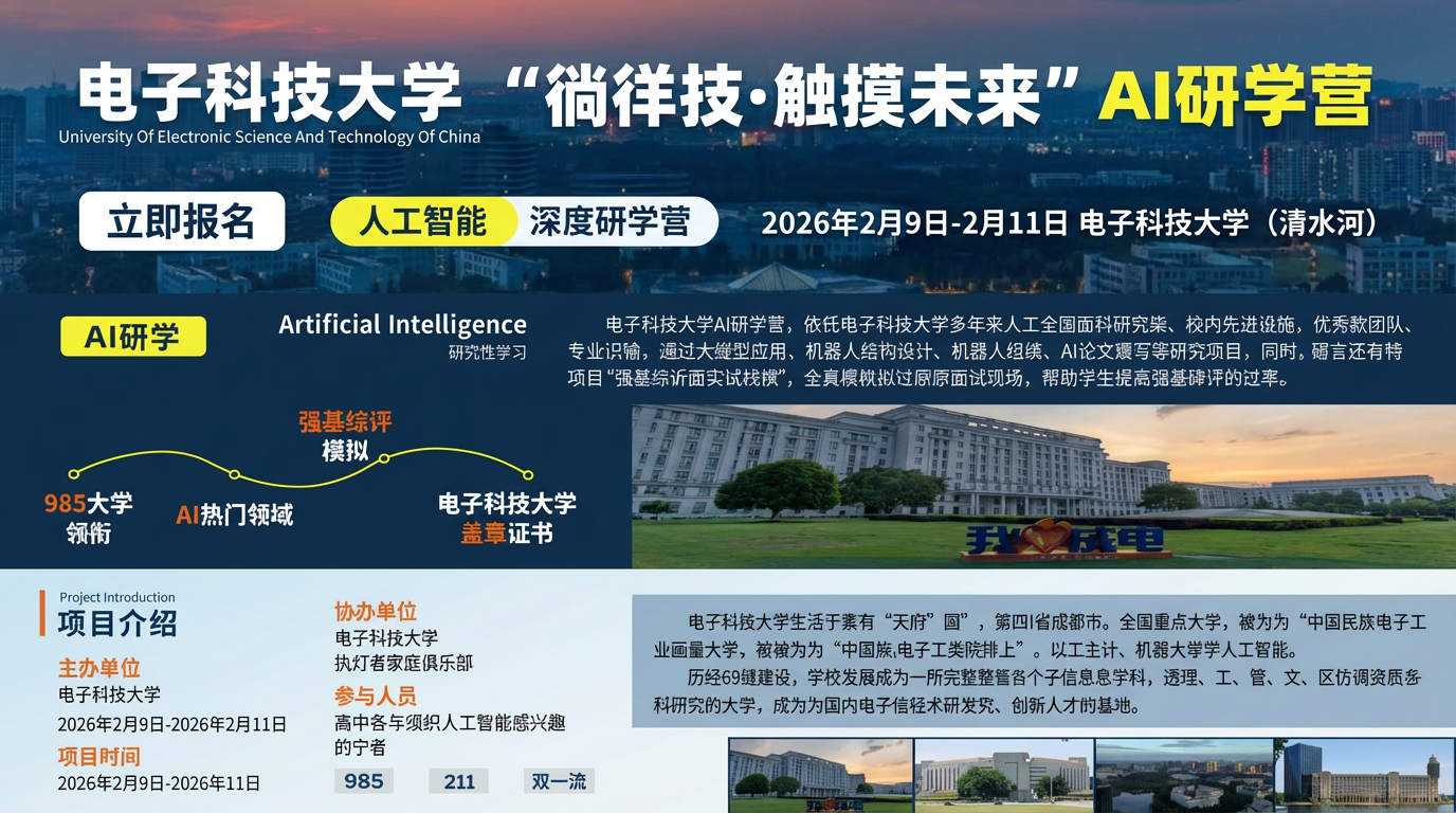 🎓电子科大AI深度研学(成都|3天2晚)